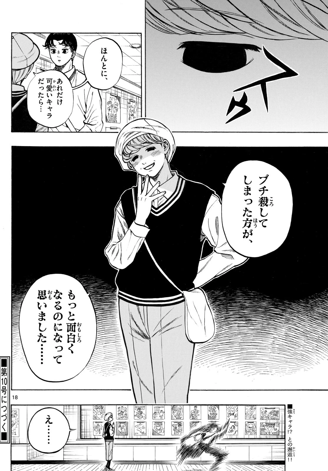 かくかまた 第40話 - 18