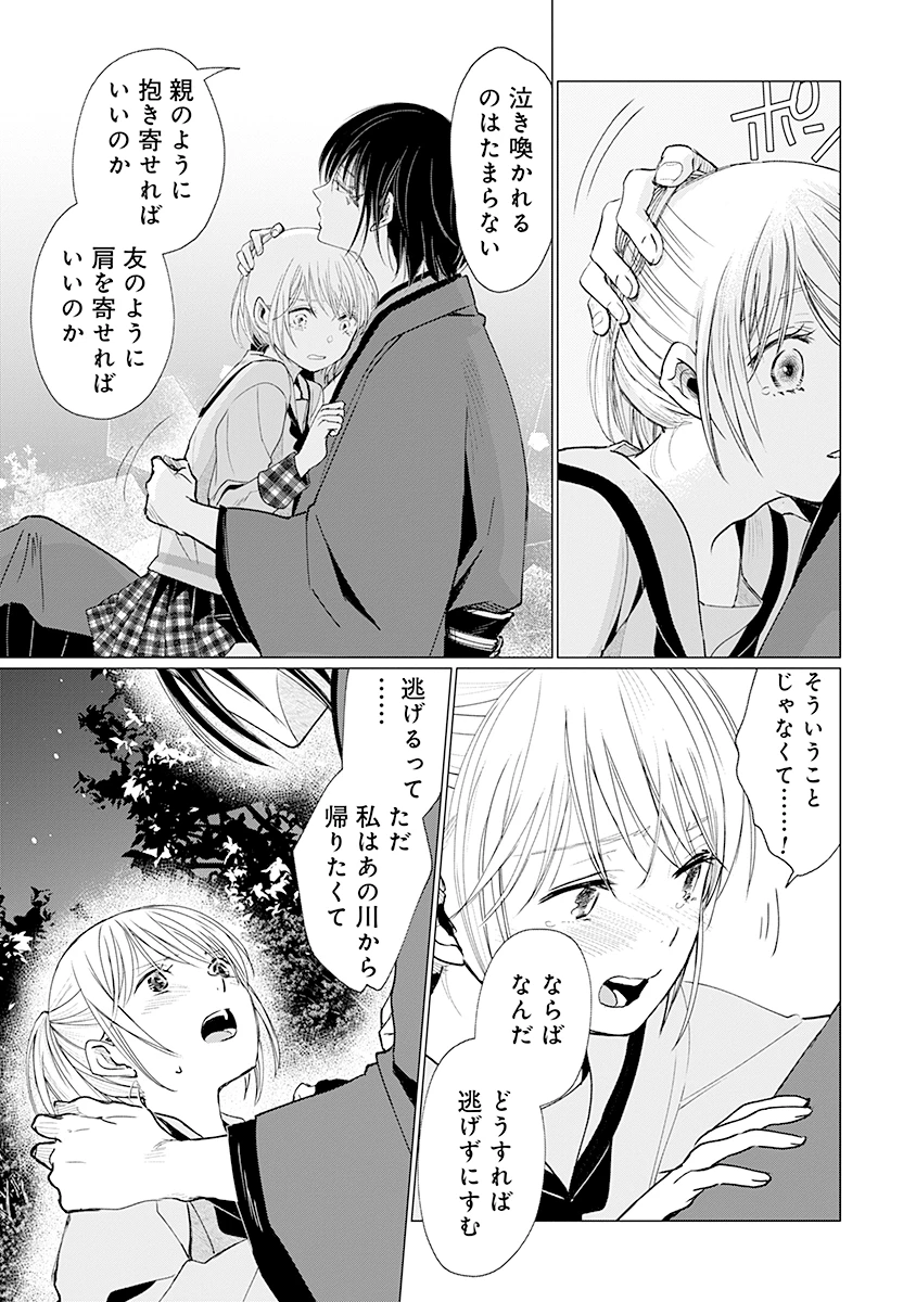 花神遊戯伝 ～異世界で溺愛と思いきや、厄災だらけで前途多難!?～ 第3話 - 27