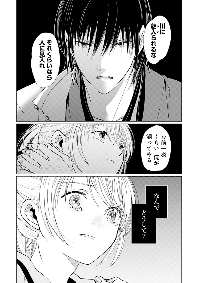 花神遊戯伝 ～異世界で溺愛と思いきや、厄災だらけで前途多難!?～ 第3話 - 28