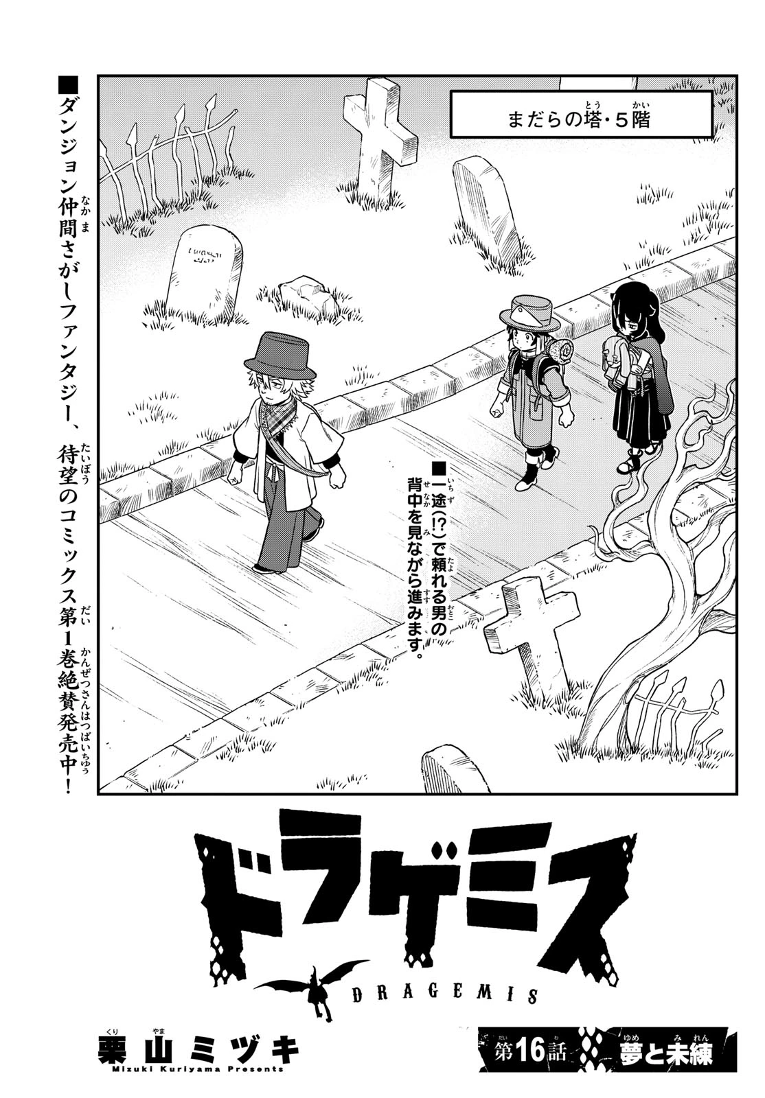 ドラゲミス 第16話 - 1