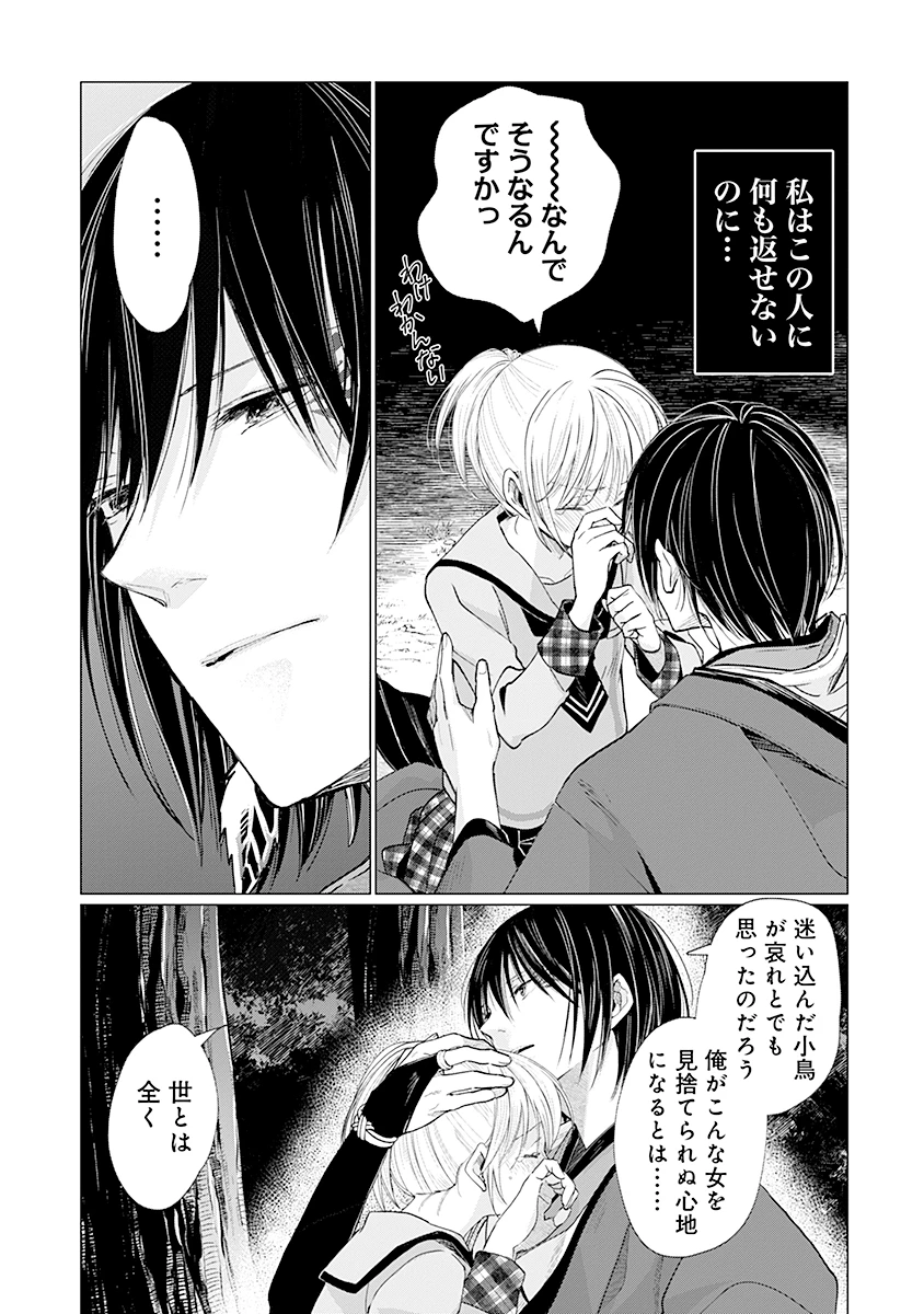 花神遊戯伝 ～異世界で溺愛と思いきや、厄災だらけで前途多難!?～ 第3話 - 29