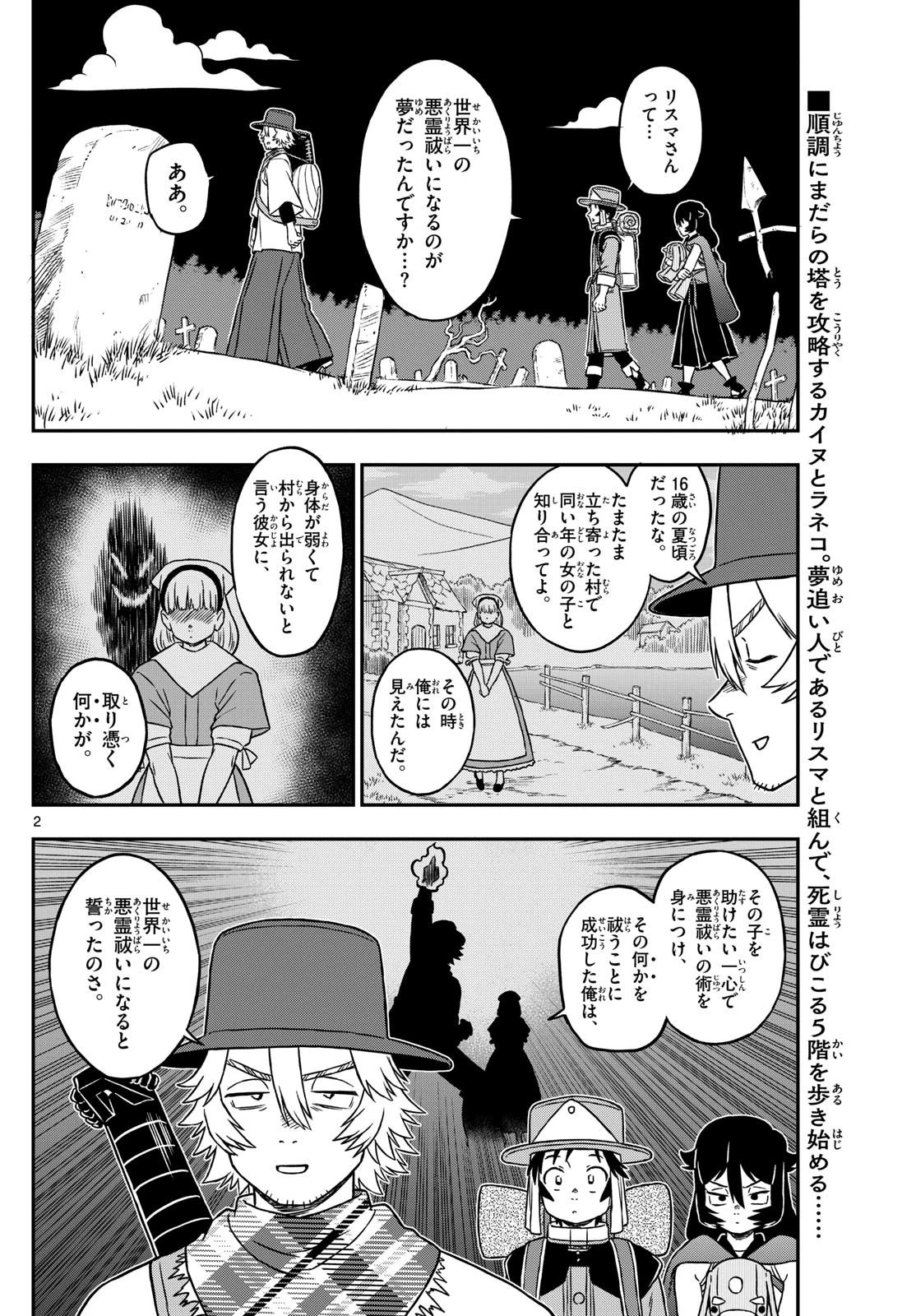 ドラゲミス 第16話 - 2