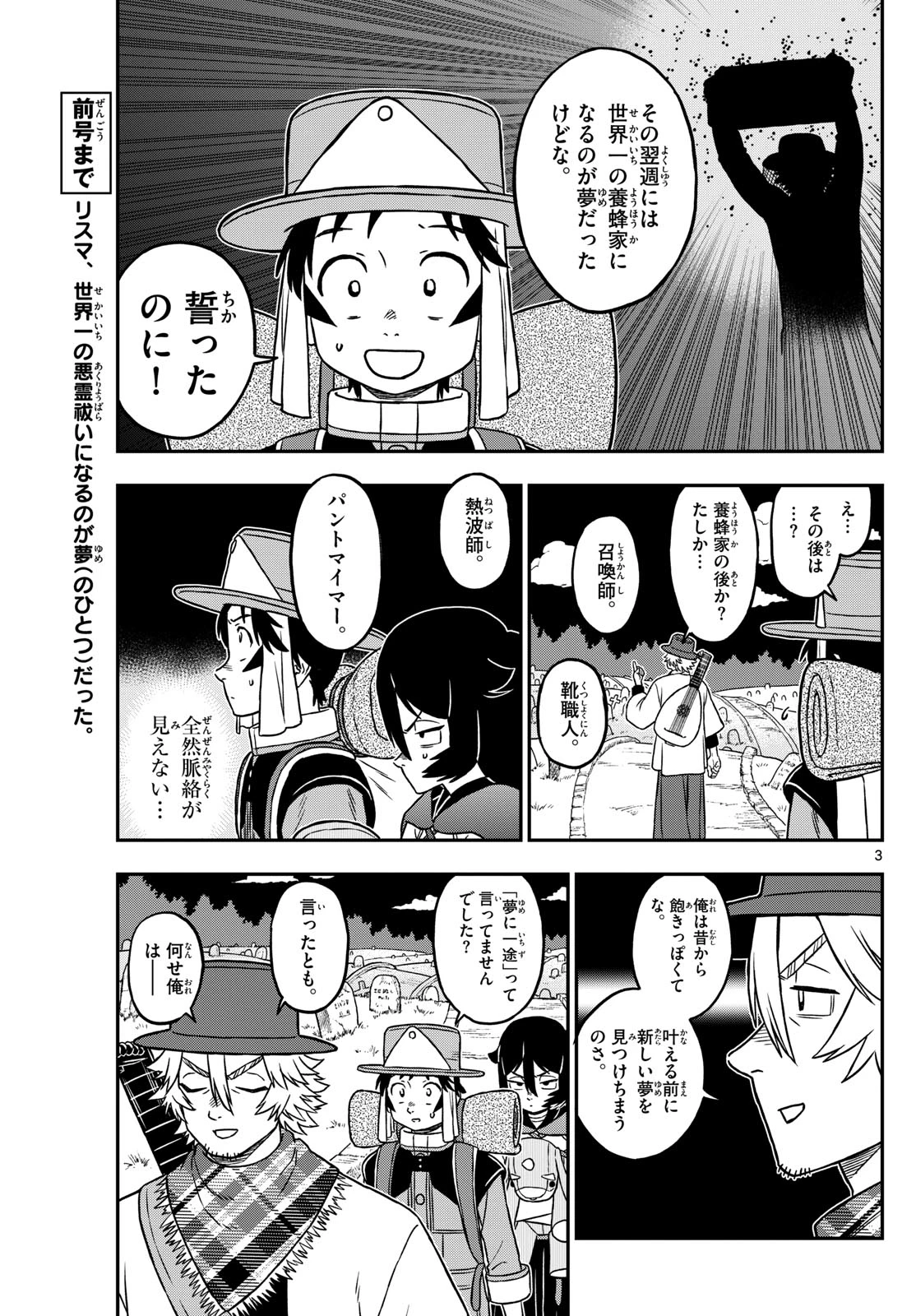 ドラゲミス 第16話 - 3