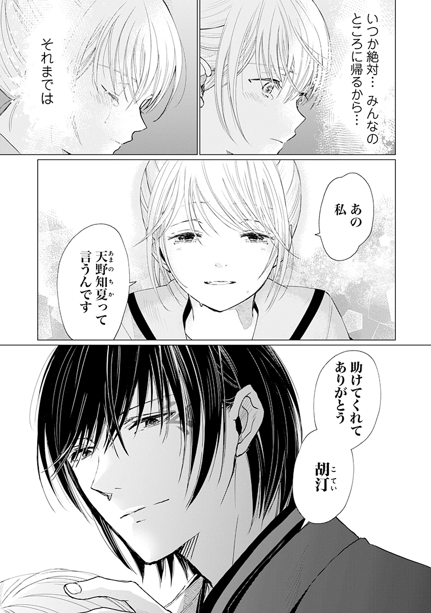 花神遊戯伝 ～異世界で溺愛と思いきや、厄災だらけで前途多難!?～ 第3話 - 31