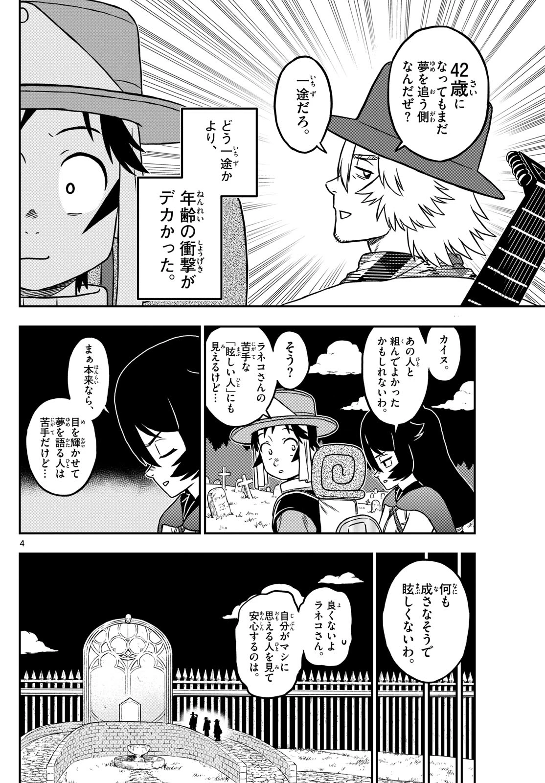 ドラゲミス 第16話 - 4