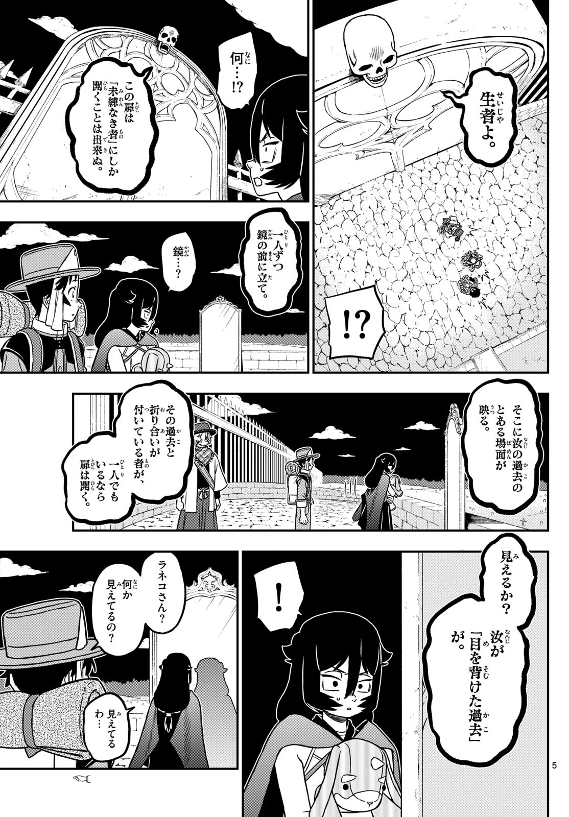 ドラゲミス 第16話 - 5