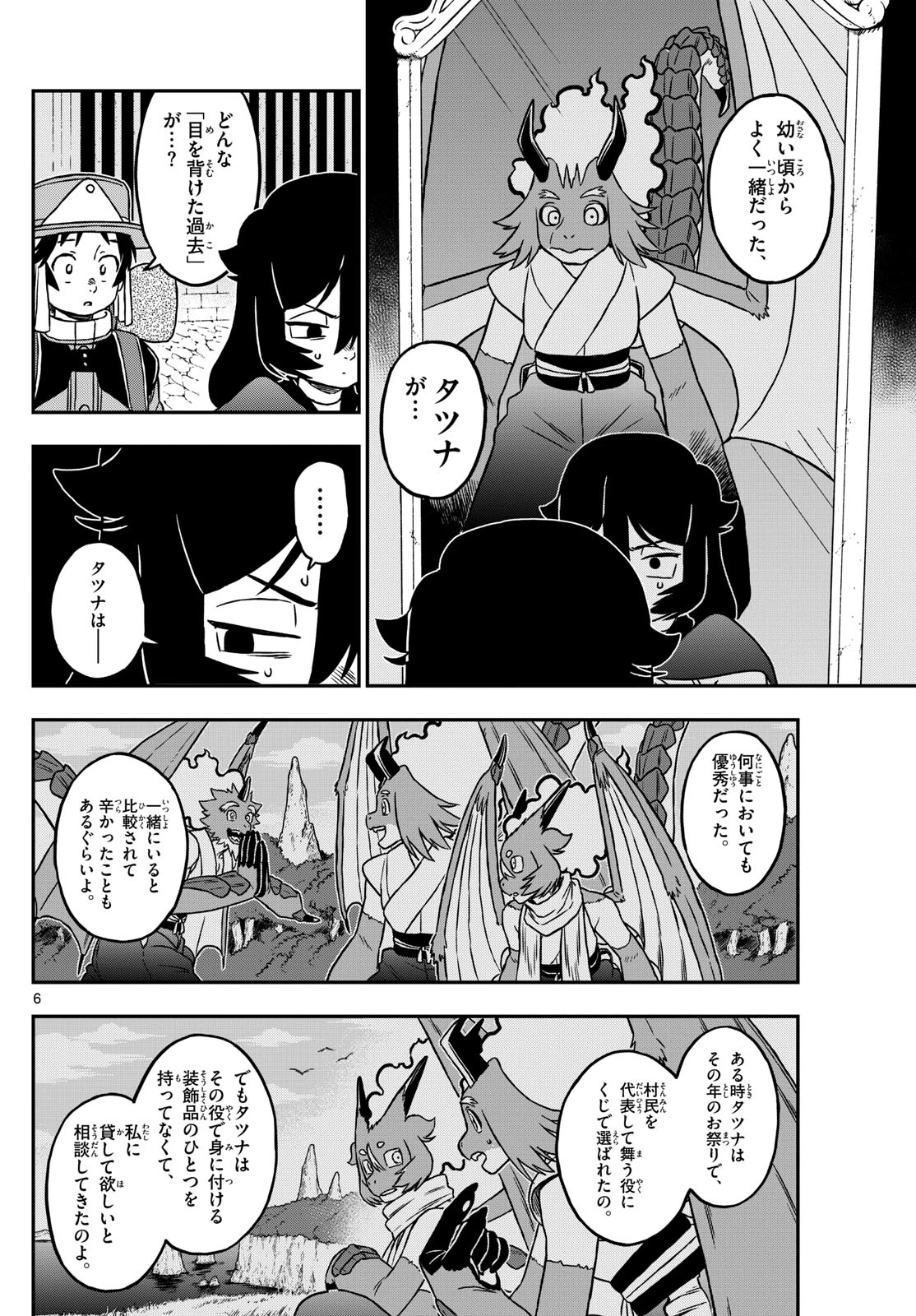 ドラゲミス 第16話 - 6