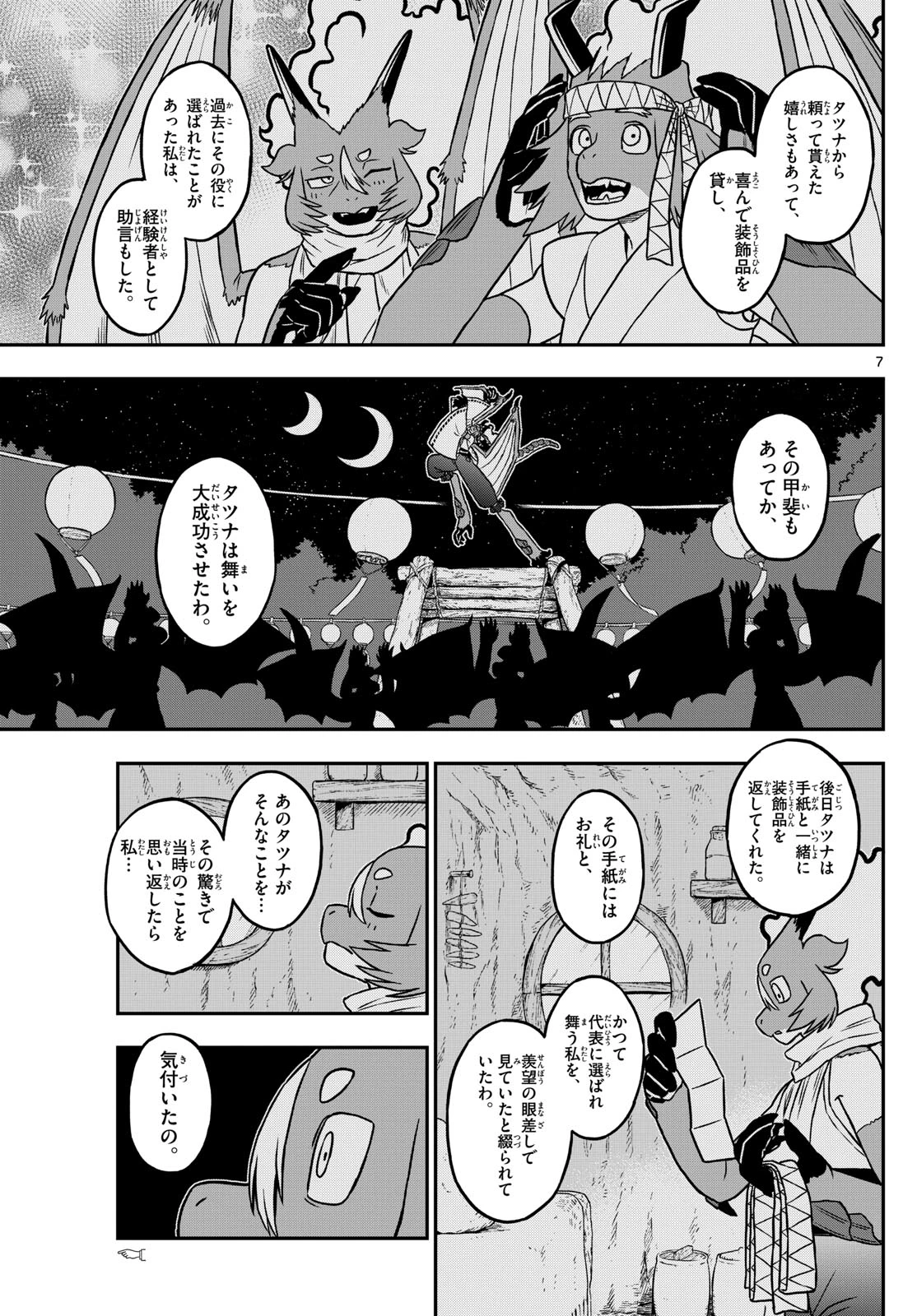 ドラゲミス 第16話 - 7