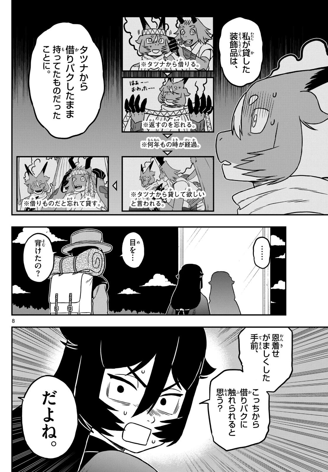 ドラゲミス 第16話 - 8