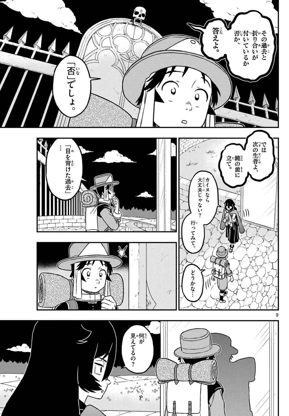 ドラゲミス 第16話 - 9