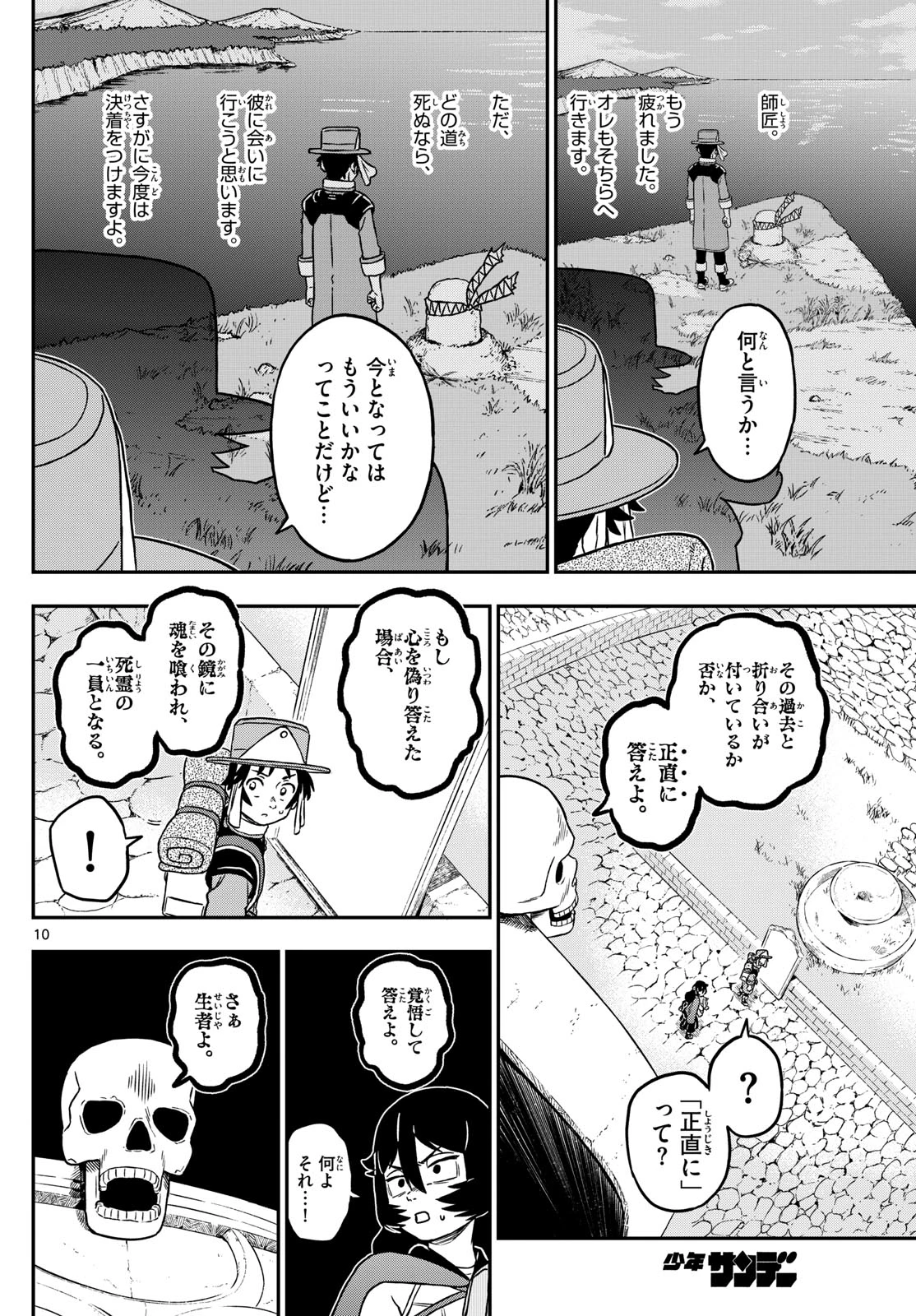 ドラゲミス 第16話 - 10