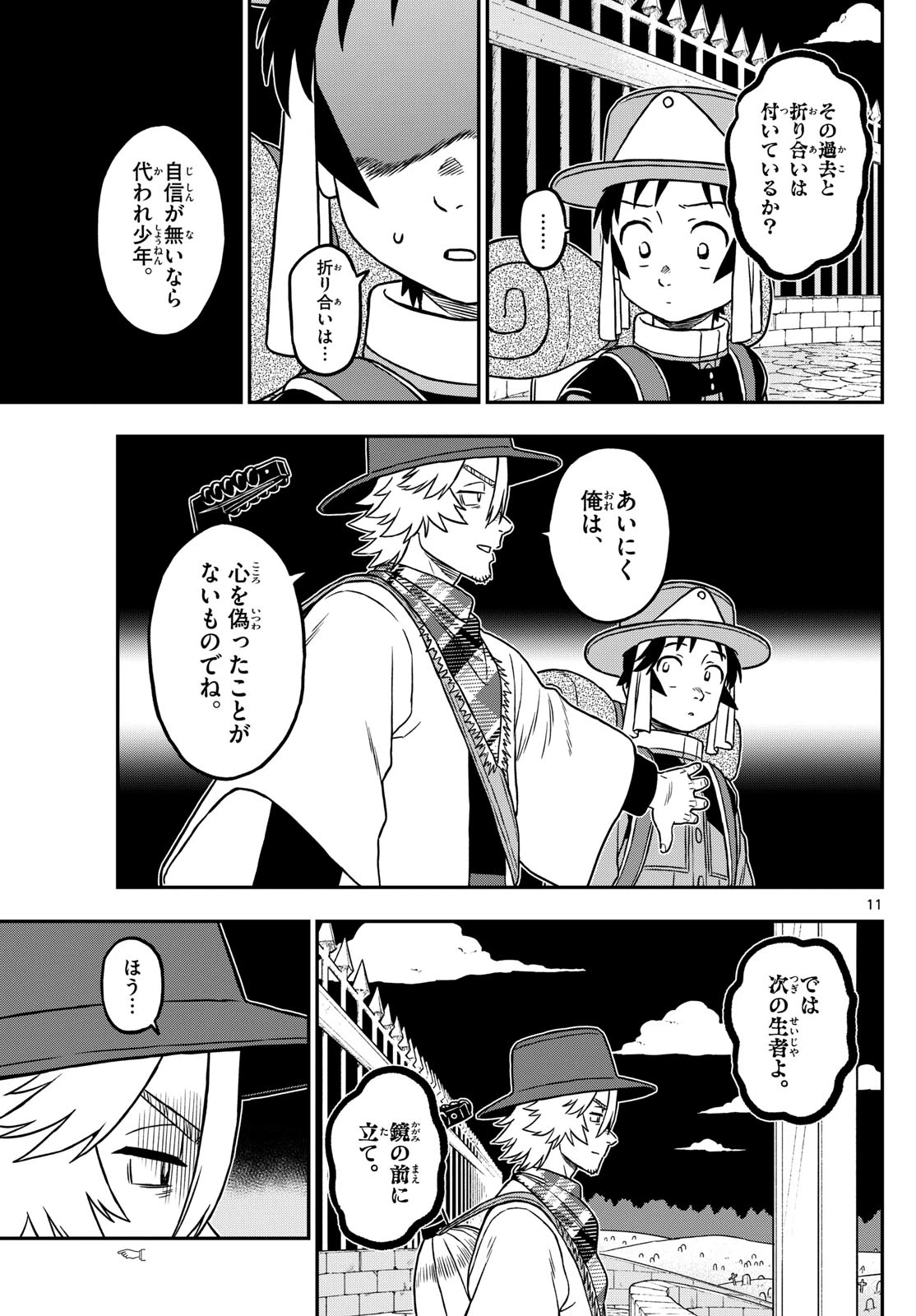 ドラゲミス 第16話 - 11