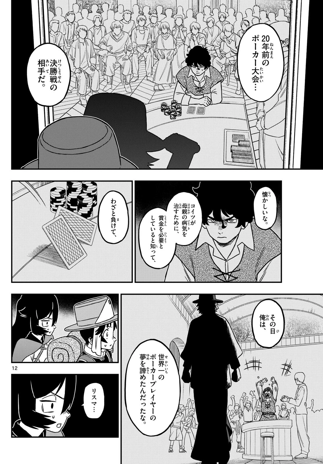 ドラゲミス 第16話 - 12