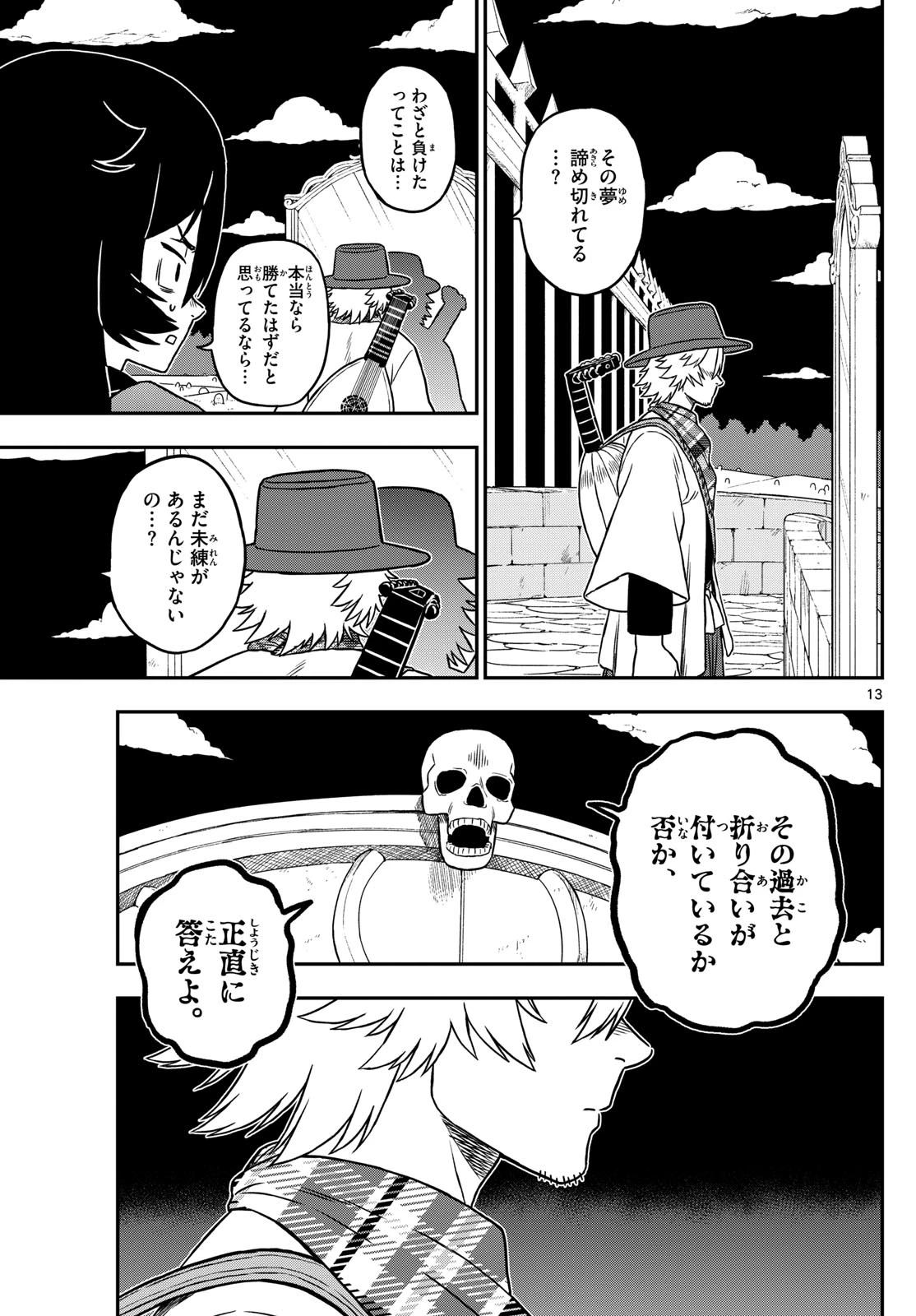 ドラゲミス 第16話 - 13