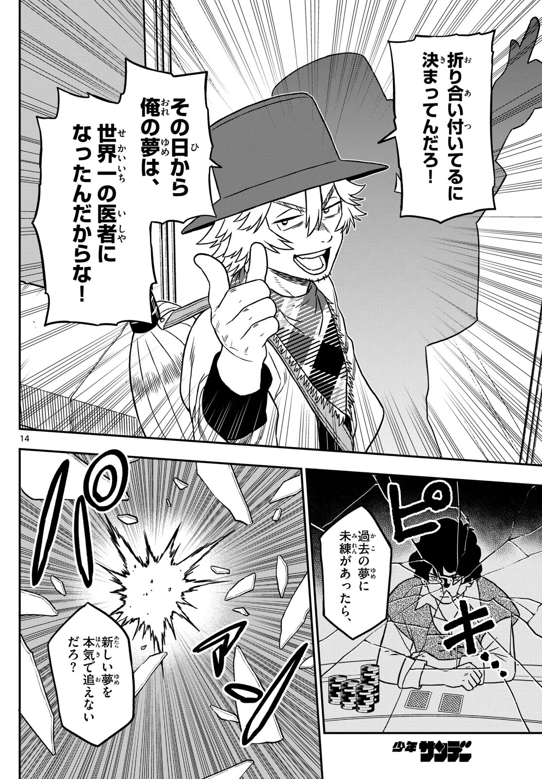 ドラゲミス 第16話 - 14