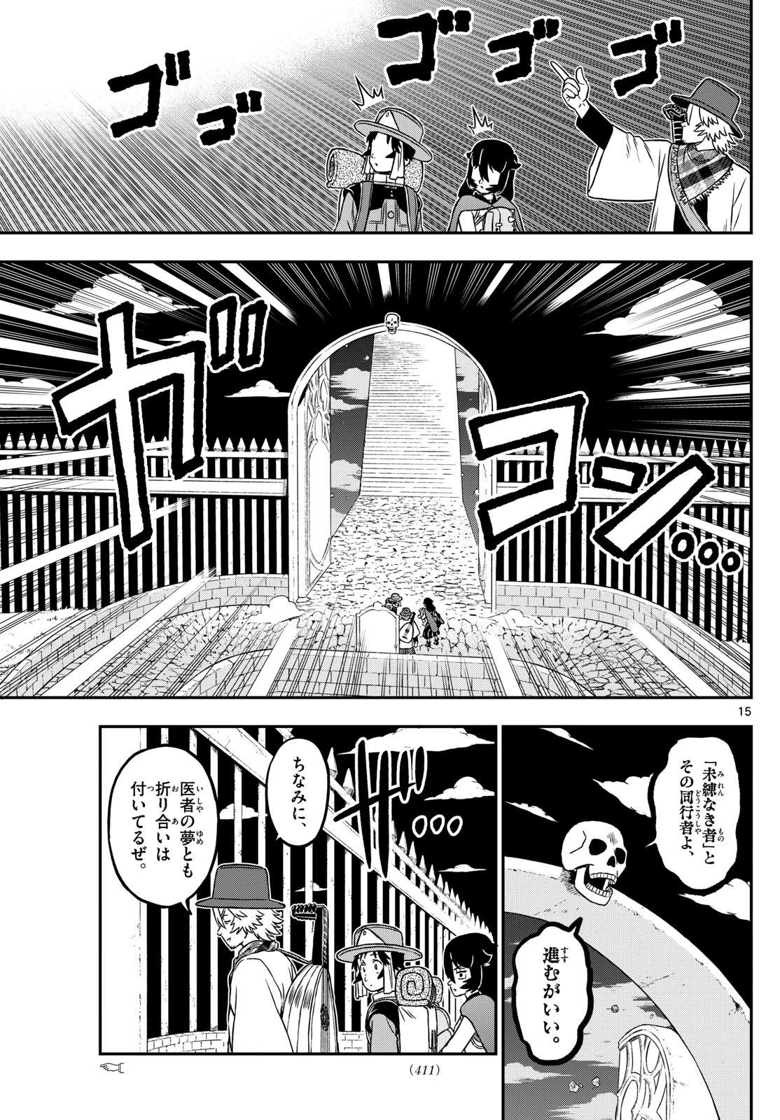 ドラゲミス 第16話 - 15