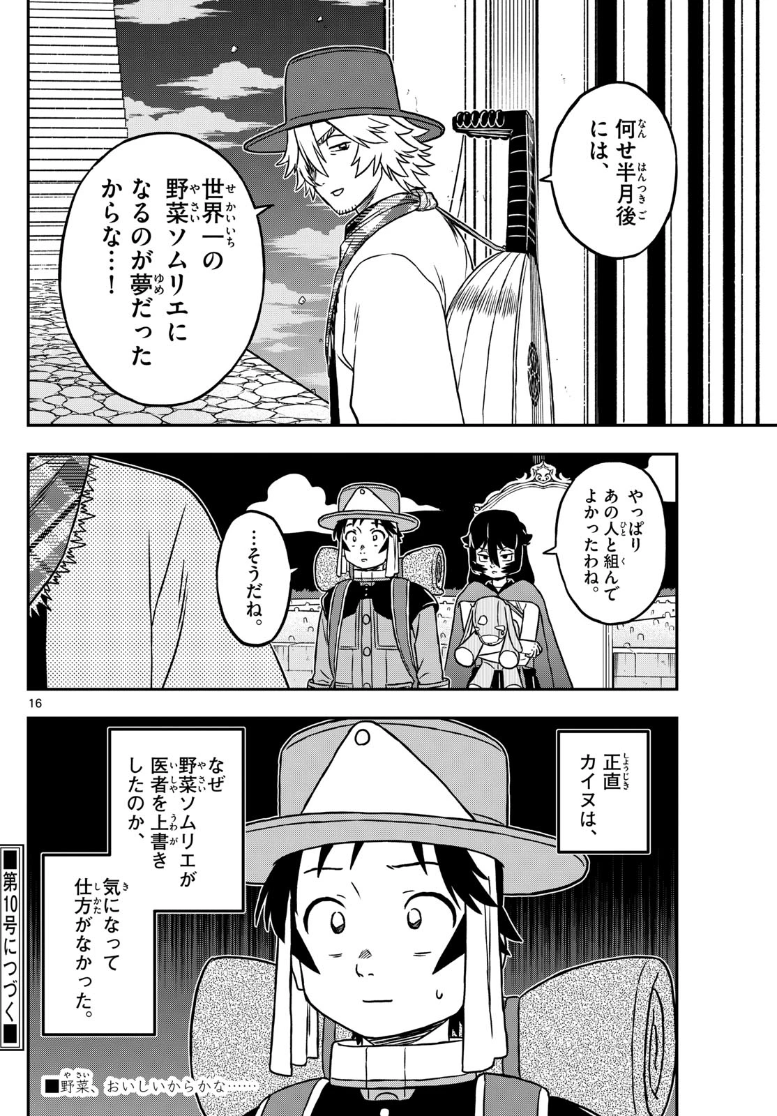 ドラゲミス 第16話 - 16