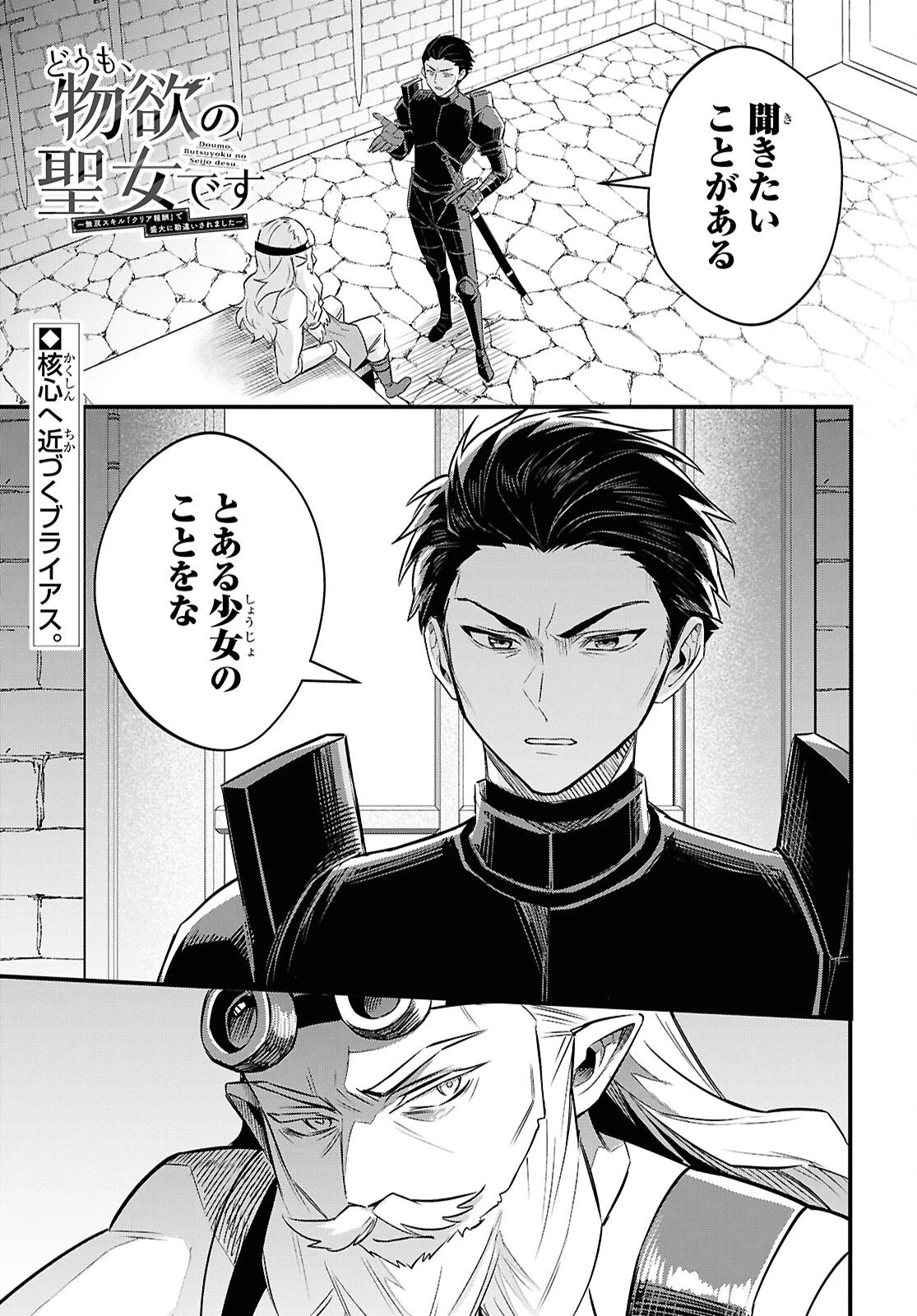 どうも、物欲の聖女です～無双スキル「クリア報酬」で盛大に勘違いされました～ 第13話 - 1