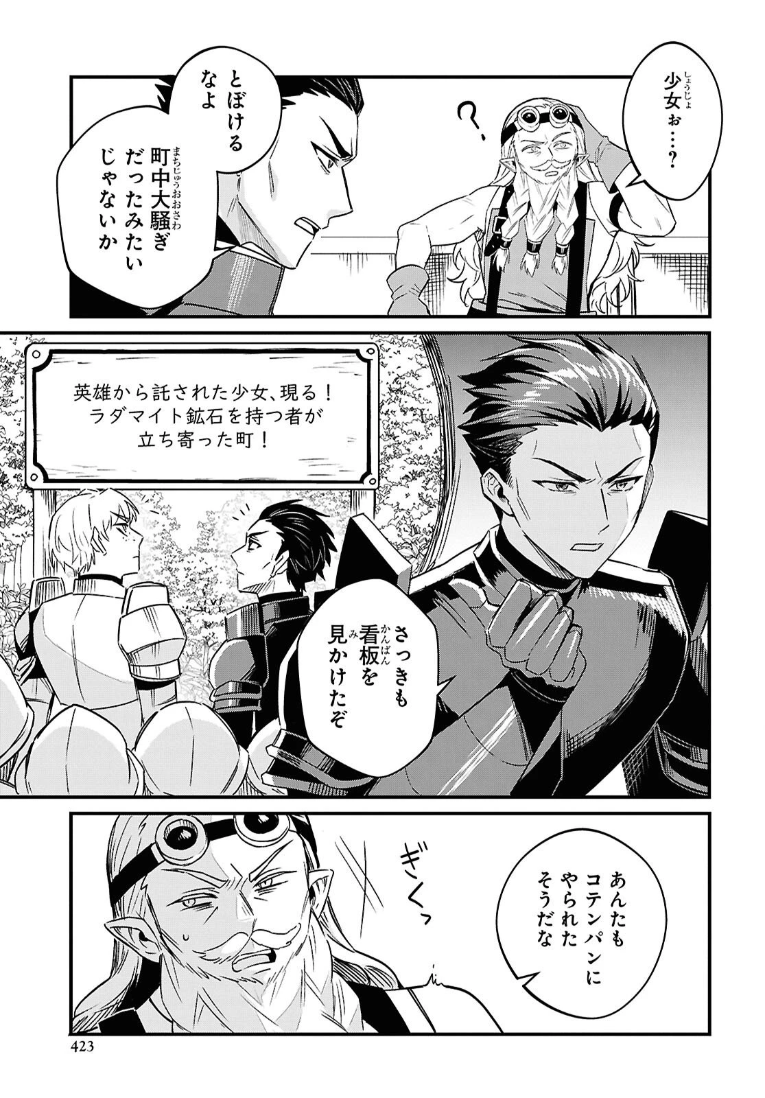 どうも、物欲の聖女です～無双スキル「クリア報酬」で盛大に勘違いされました～ 第13話 - 3