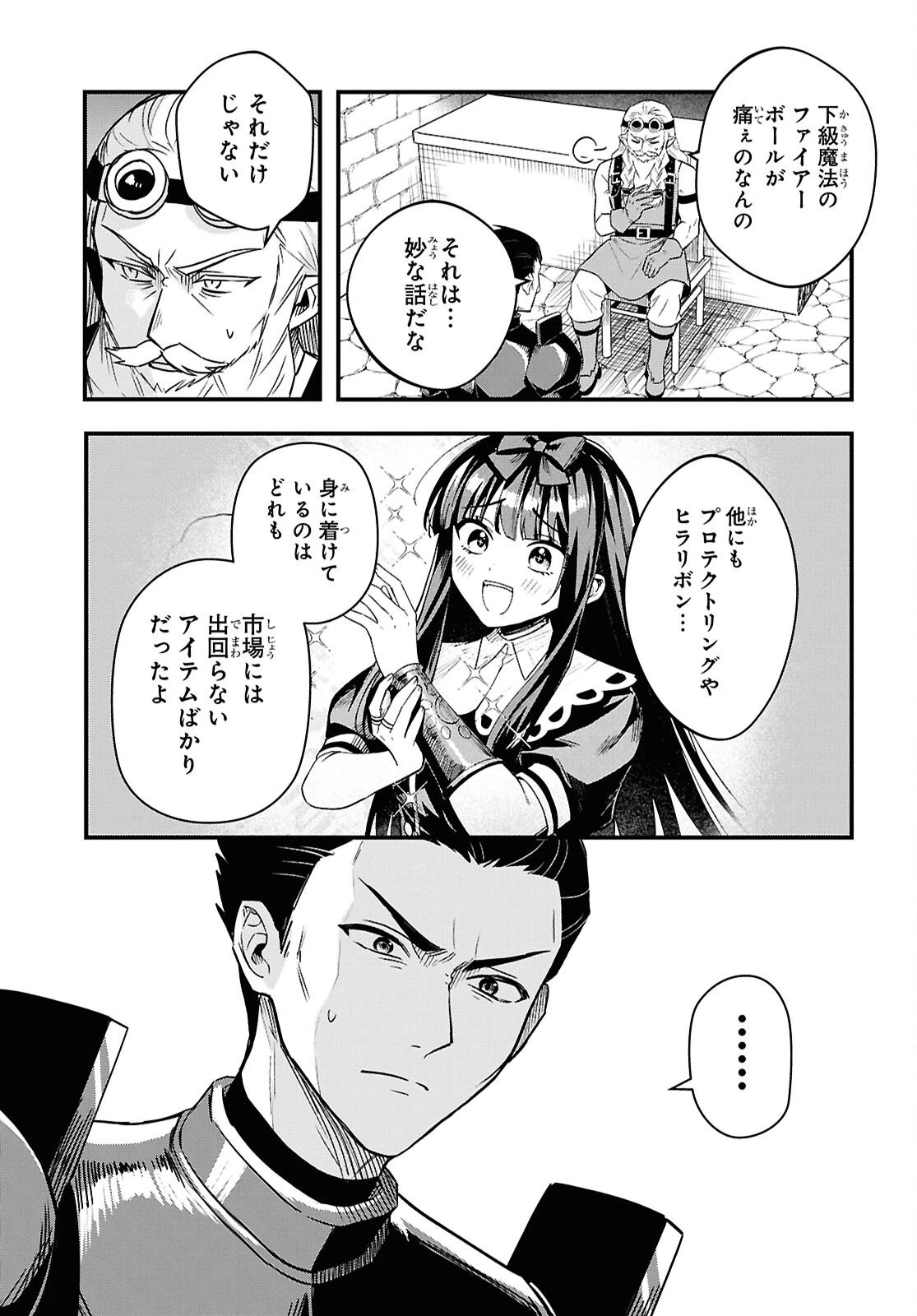 どうも、物欲の聖女です～無双スキル「クリア報酬」で盛大に勘違いされました～ 第13話 - 5