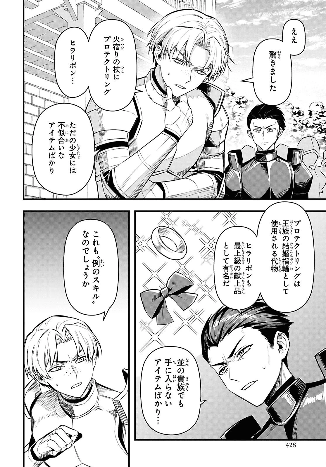 どうも、物欲の聖女です～無双スキル「クリア報酬」で盛大に勘違いされました～ 第13話 - 8