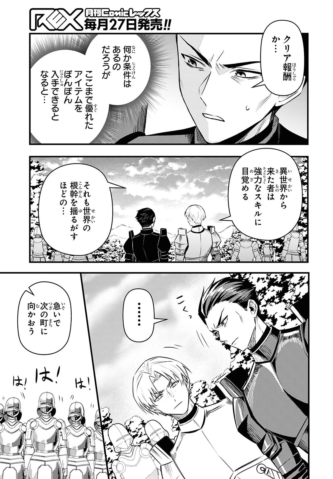 どうも、物欲の聖女です～無双スキル「クリア報酬」で盛大に勘違いされました～ 第13話 - 9