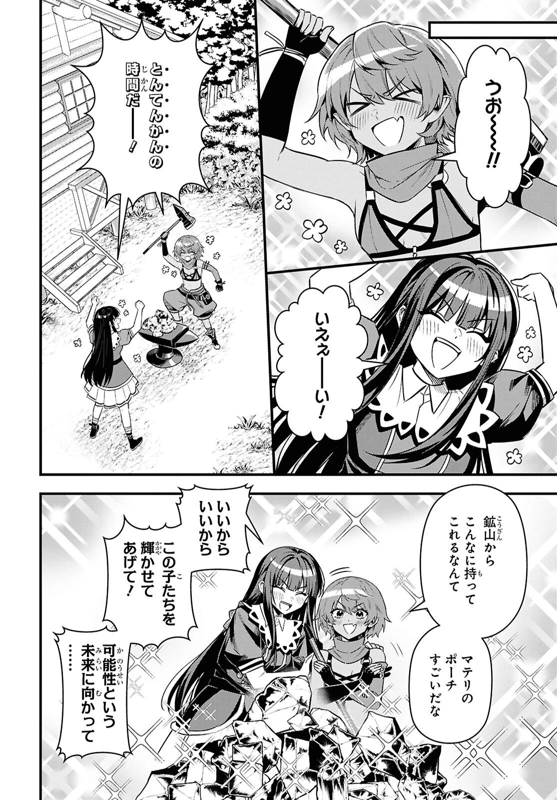 どうも、物欲の聖女です～無双スキル「クリア報酬」で盛大に勘違いされました～ 第13話 - 10