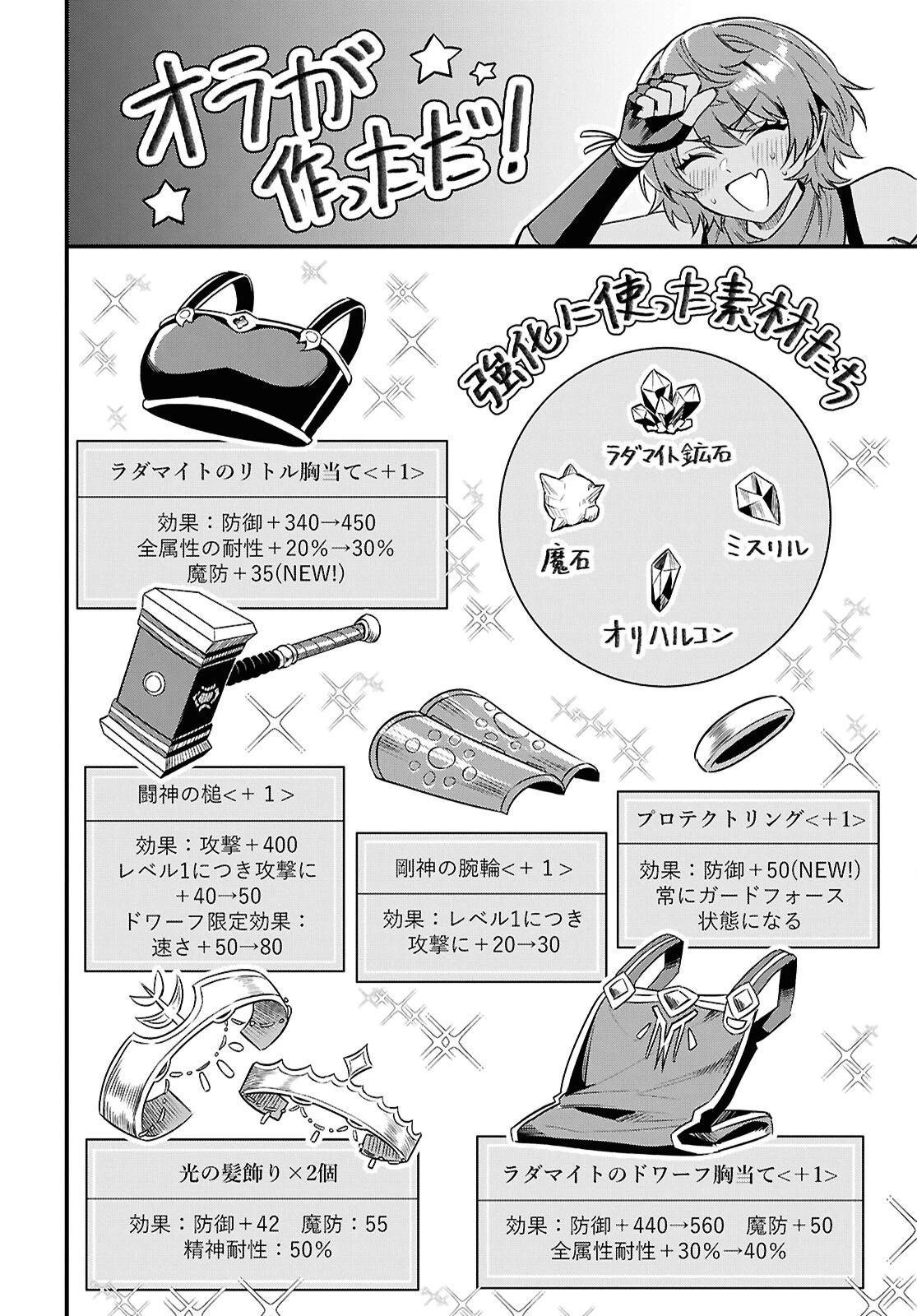 どうも、物欲の聖女です～無双スキル「クリア報酬」で盛大に勘違いされました～ 第13話 - 12