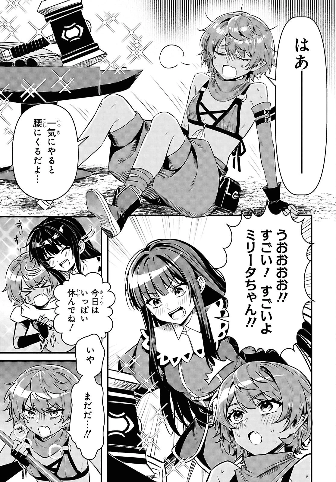 どうも、物欲の聖女です～無双スキル「クリア報酬」で盛大に勘違いされました～ 第13話 - 13