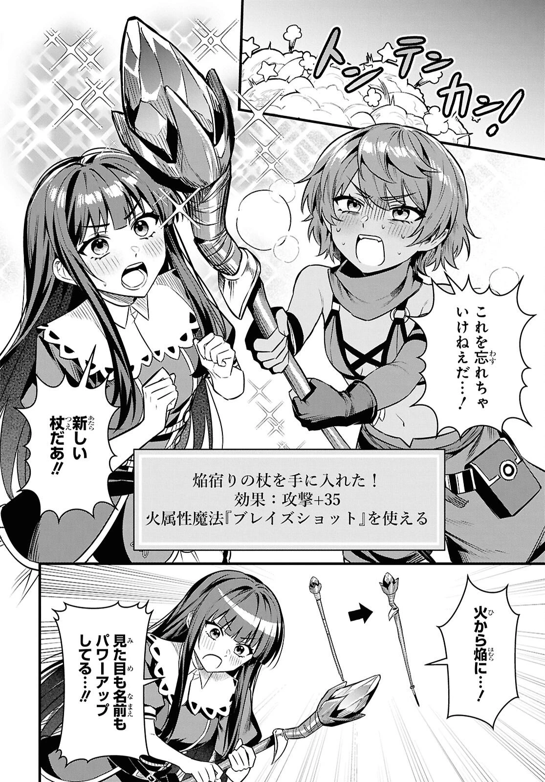 どうも、物欲の聖女です～無双スキル「クリア報酬」で盛大に勘違いされました～ 第13話 - 14