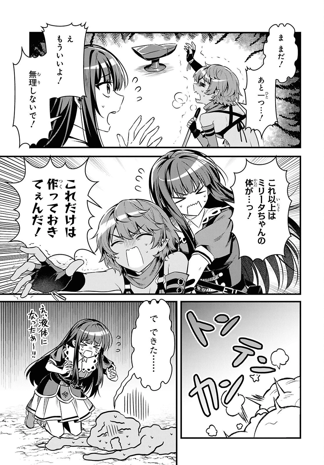 どうも、物欲の聖女です～無双スキル「クリア報酬」で盛大に勘違いされました～ 第13話 - 15