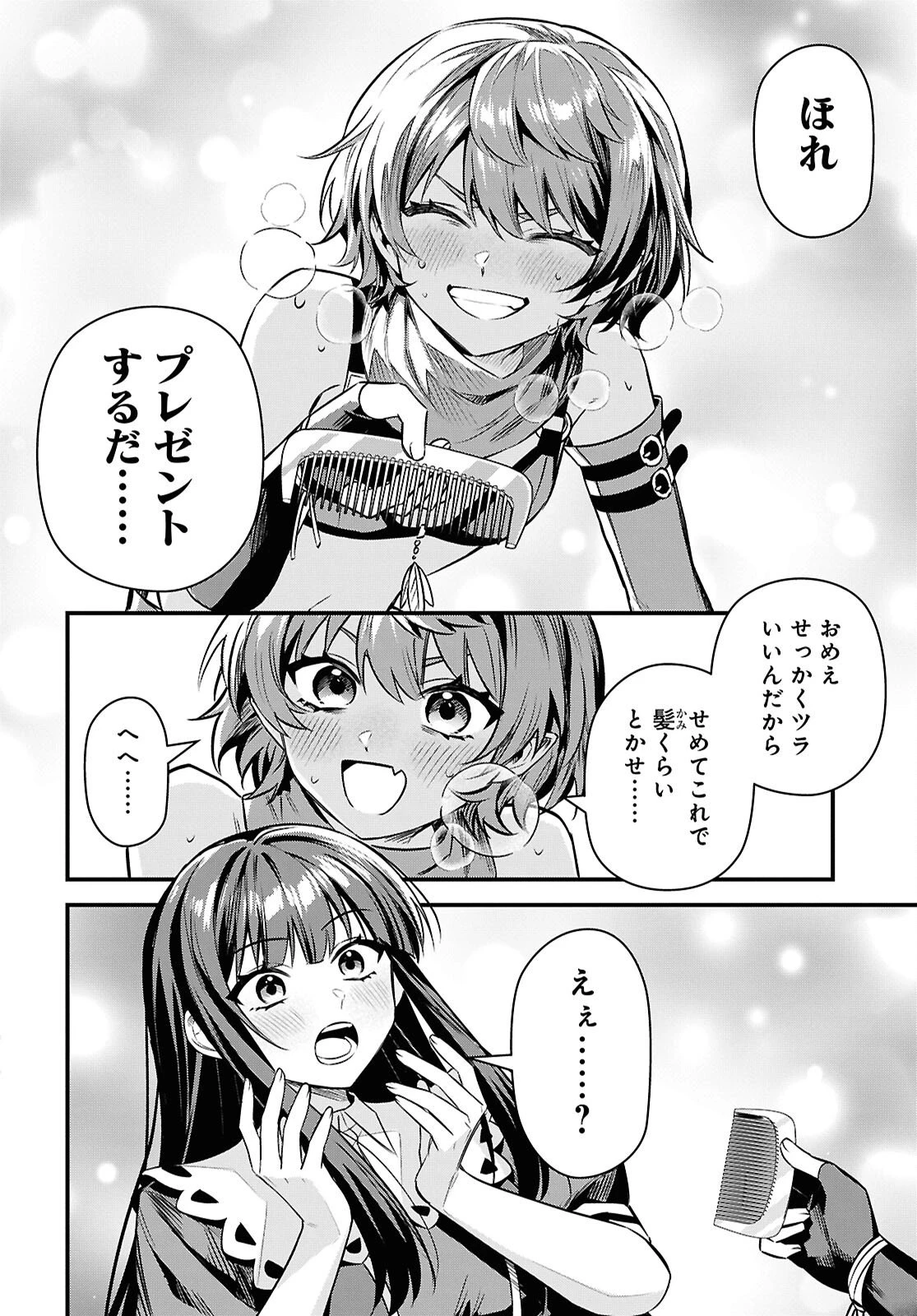 どうも、物欲の聖女です～無双スキル「クリア報酬」で盛大に勘違いされました～ 第13話 - 16