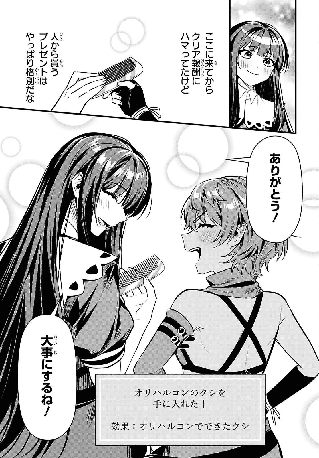 どうも、物欲の聖女です～無双スキル「クリア報酬」で盛大に勘違いされました～ 第13話 - 17