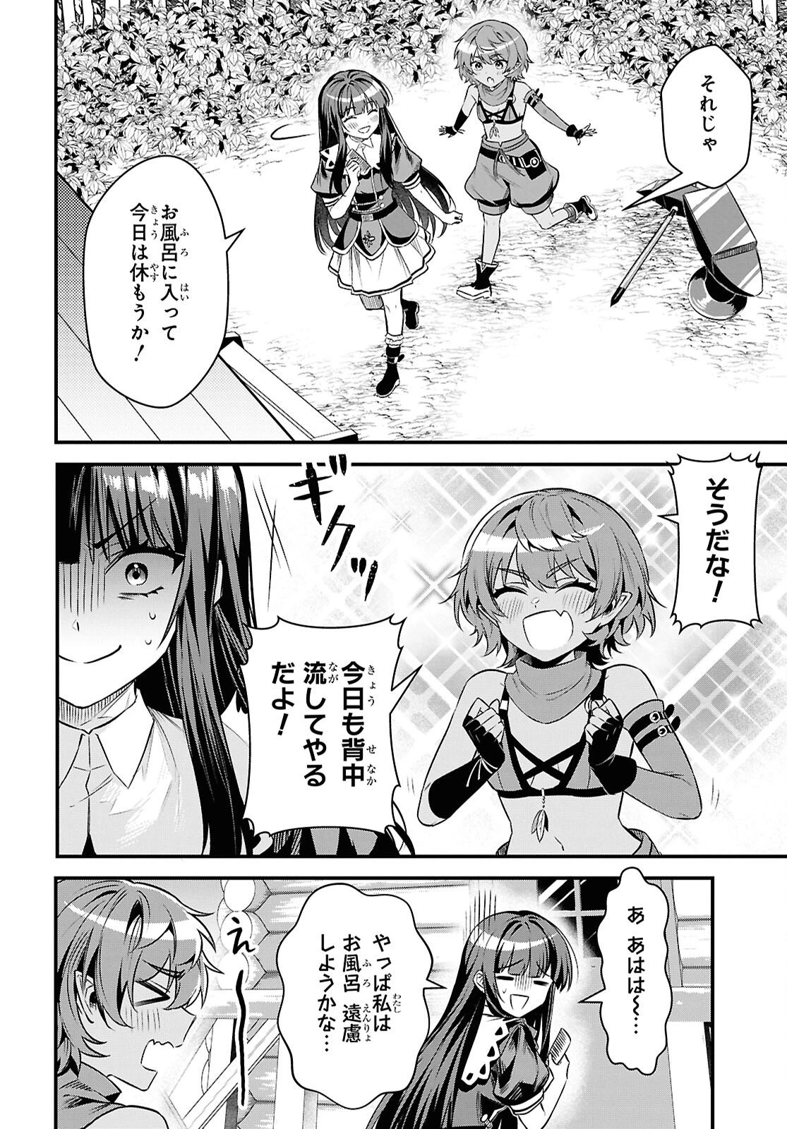 どうも、物欲の聖女です～無双スキル「クリア報酬」で盛大に勘違いされました～ 第13話 - 18