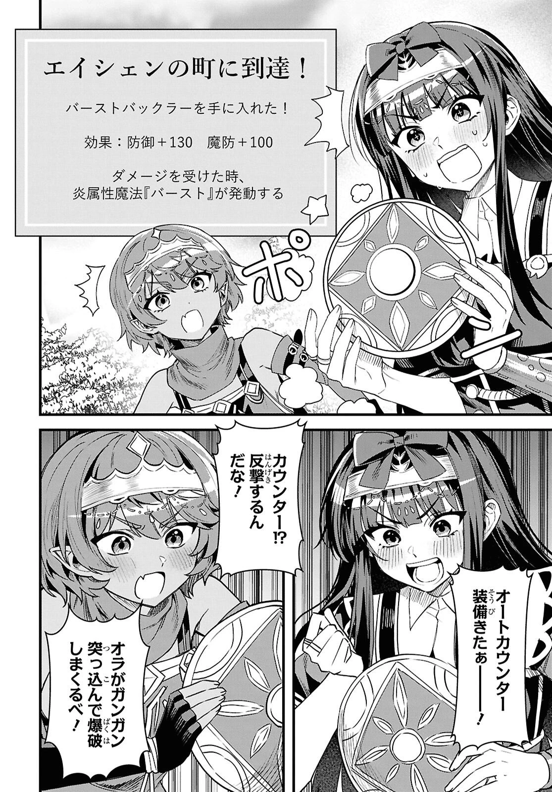 どうも、物欲の聖女です～無双スキル「クリア報酬」で盛大に勘違いされました～ 第13話 - 20