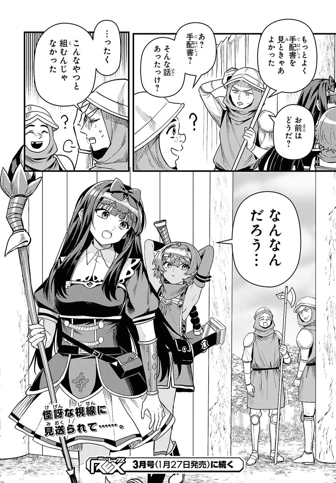 どうも、物欲の聖女です～無双スキル「クリア報酬」で盛大に勘違いされました～ 第13話 - 22