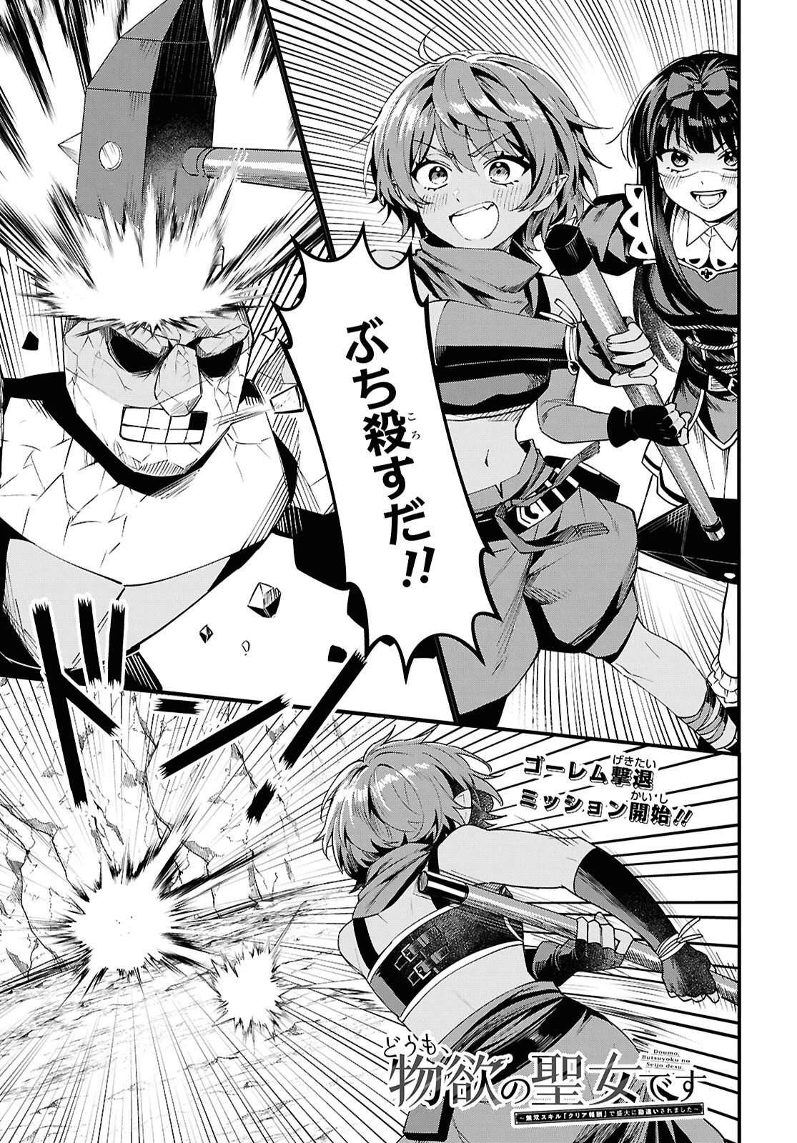 どうも、物欲の聖女です～無双スキル「クリア報酬」で盛大に勘違いされました～ 第12話 - 1