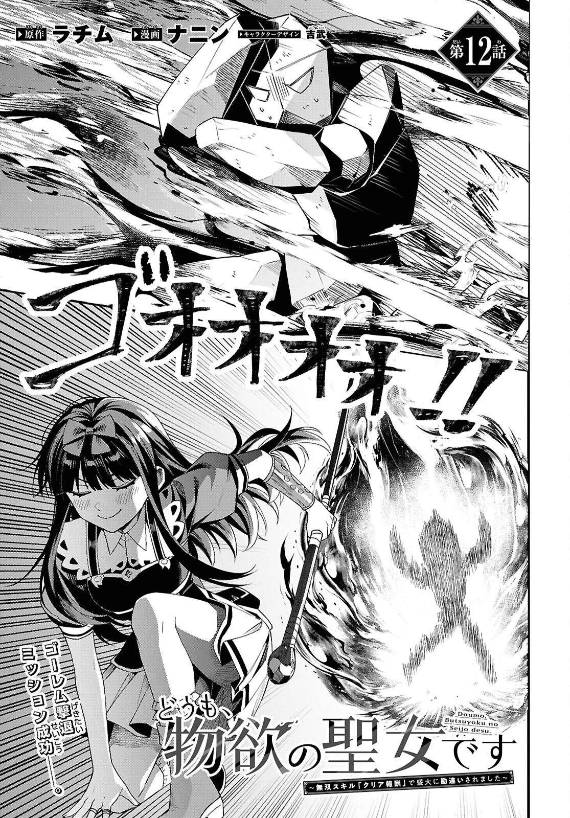 どうも、物欲の聖女です～無双スキル「クリア報酬」で盛大に勘違いされました～ 第12話 - 3