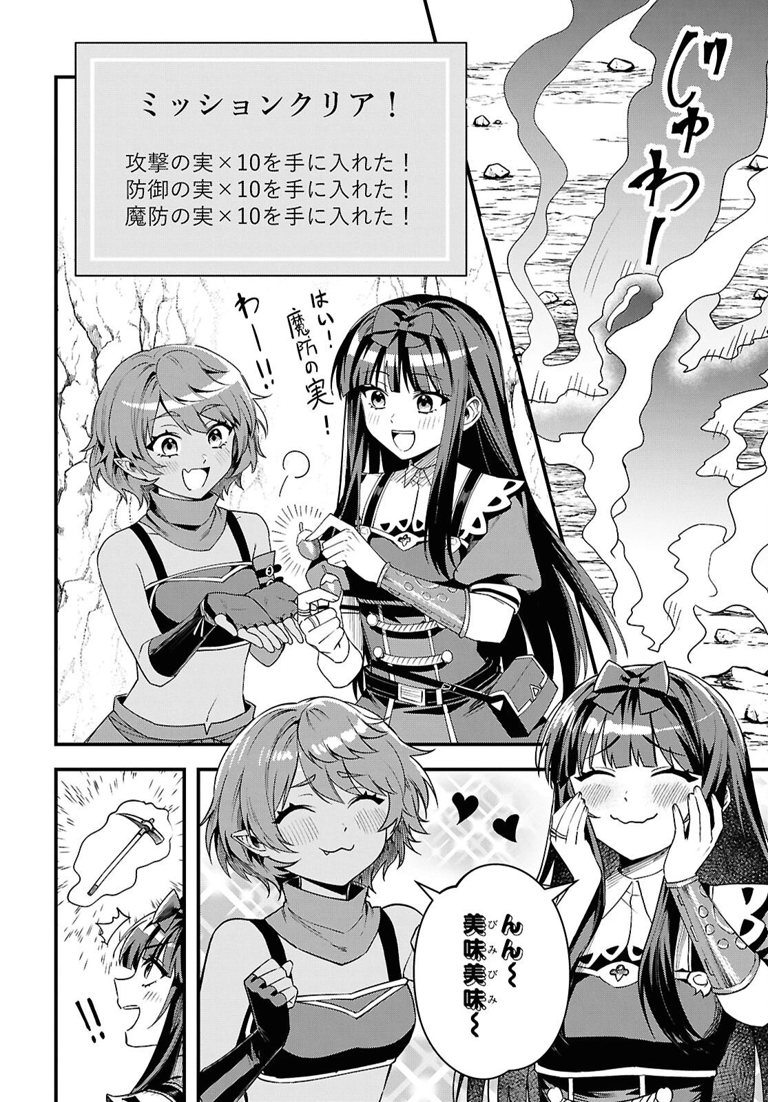 どうも、物欲の聖女です～無双スキル「クリア報酬」で盛大に勘違いされました～ 第12話 - 4