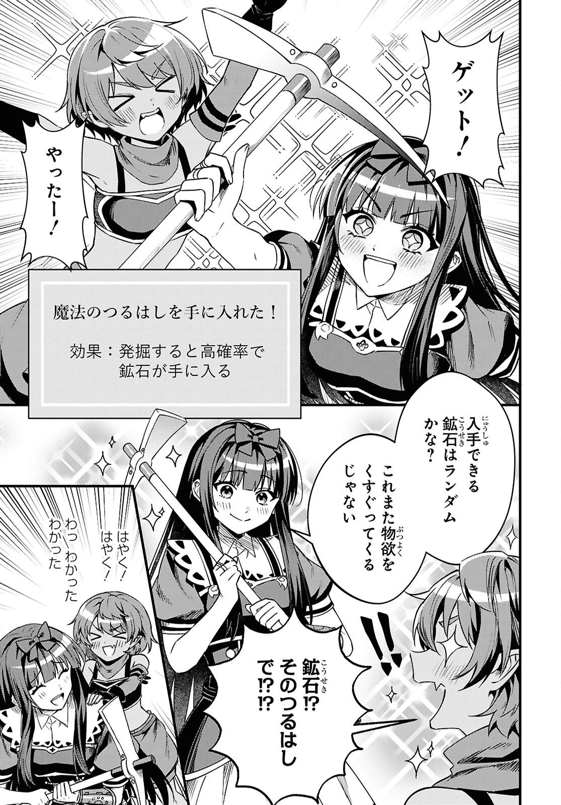 どうも、物欲の聖女です～無双スキル「クリア報酬」で盛大に勘違いされました～ 第12話 - 5
