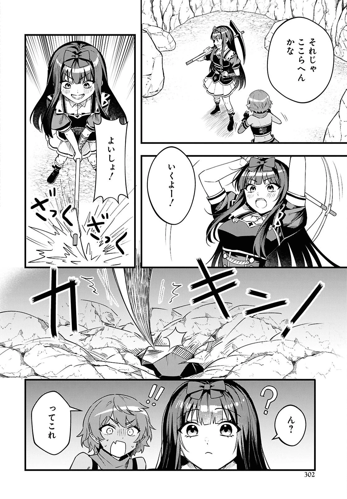 どうも、物欲の聖女です～無双スキル「クリア報酬」で盛大に勘違いされました～ 第12話 - 6