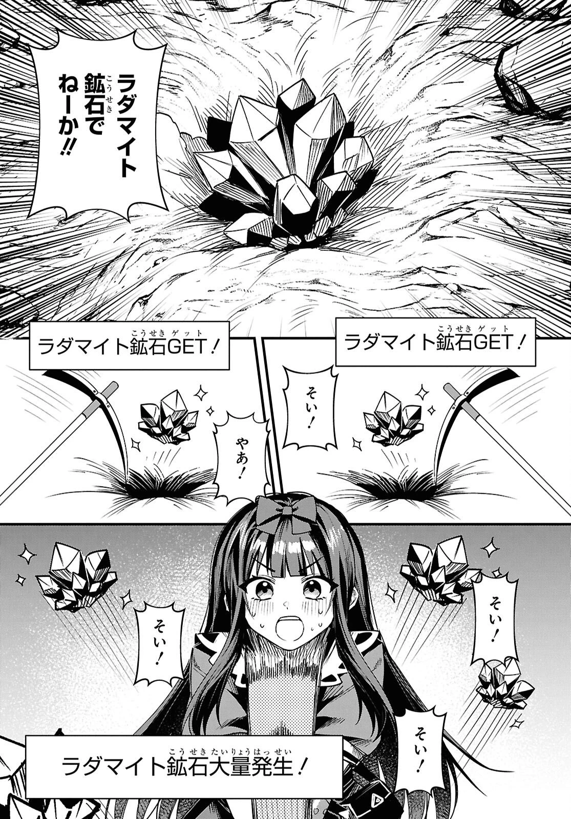 どうも、物欲の聖女です～無双スキル「クリア報酬」で盛大に勘違いされました～ 第12話 - 7