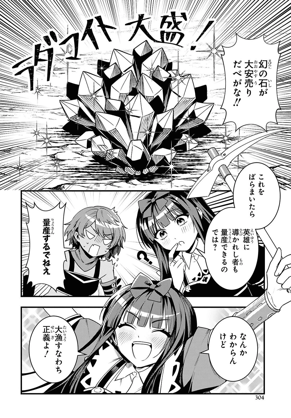 どうも、物欲の聖女です～無双スキル「クリア報酬」で盛大に勘違いされました～ 第12話 - 8