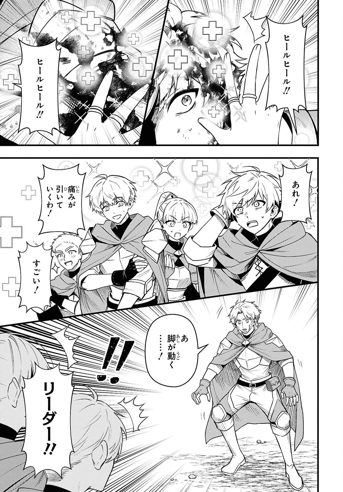 どうも、物欲の聖女です～無双スキル「クリア報酬」で盛大に勘違いされました～ 第12話 - 13