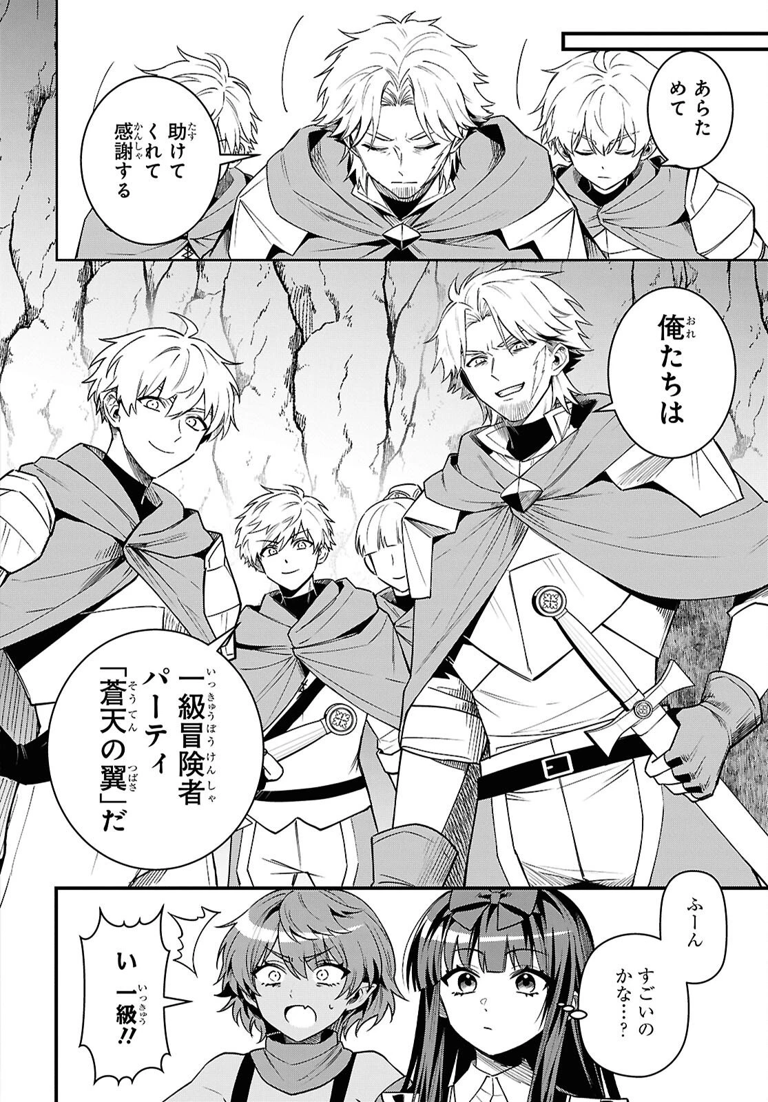 どうも、物欲の聖女です～無双スキル「クリア報酬」で盛大に勘違いされました～ 第12話 - 14