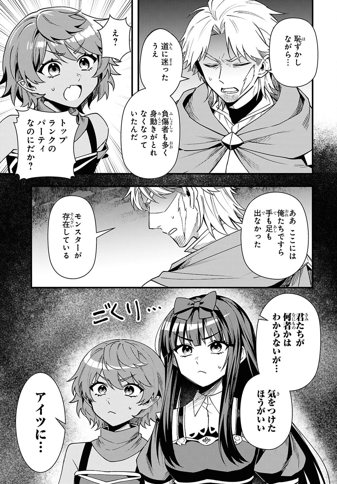 どうも、物欲の聖女です～無双スキル「クリア報酬」で盛大に勘違いされました～ 第12話 - 15