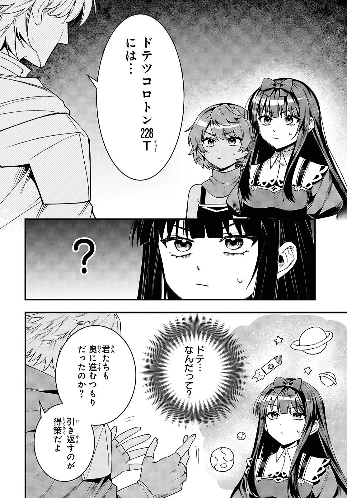 どうも、物欲の聖女です～無双スキル「クリア報酬」で盛大に勘違いされました～ 第12話 - 16