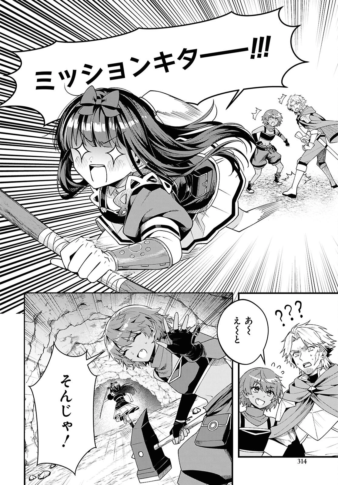 どうも、物欲の聖女です～無双スキル「クリア報酬」で盛大に勘違いされました～ 第12話 - 18