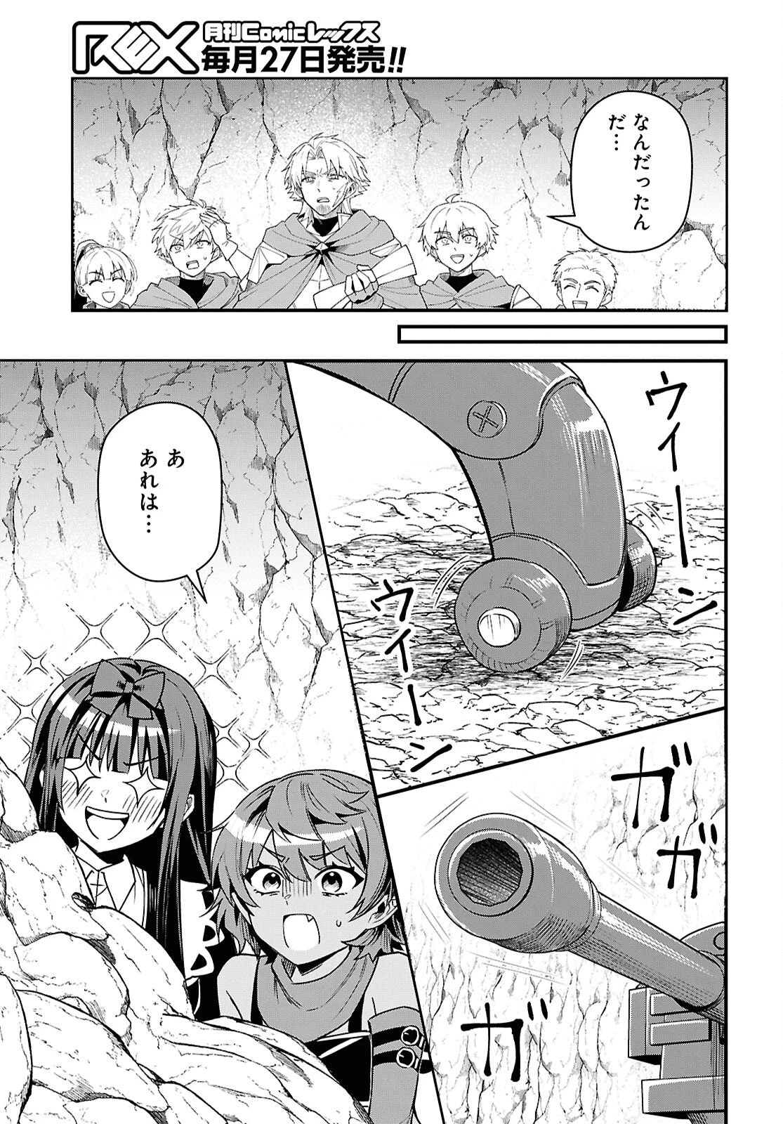 どうも、物欲の聖女です～無双スキル「クリア報酬」で盛大に勘違いされました～ 第12話 - 19