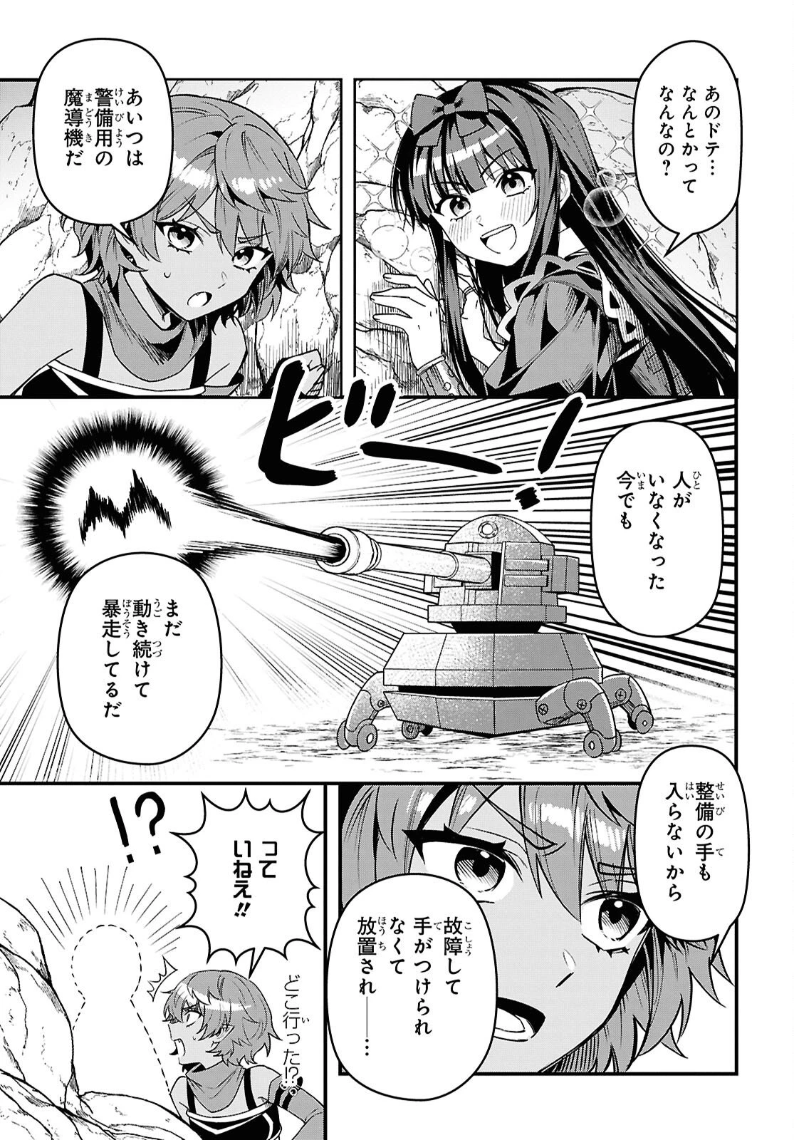 どうも、物欲の聖女です～無双スキル「クリア報酬」で盛大に勘違いされました～ 第12話 - 21